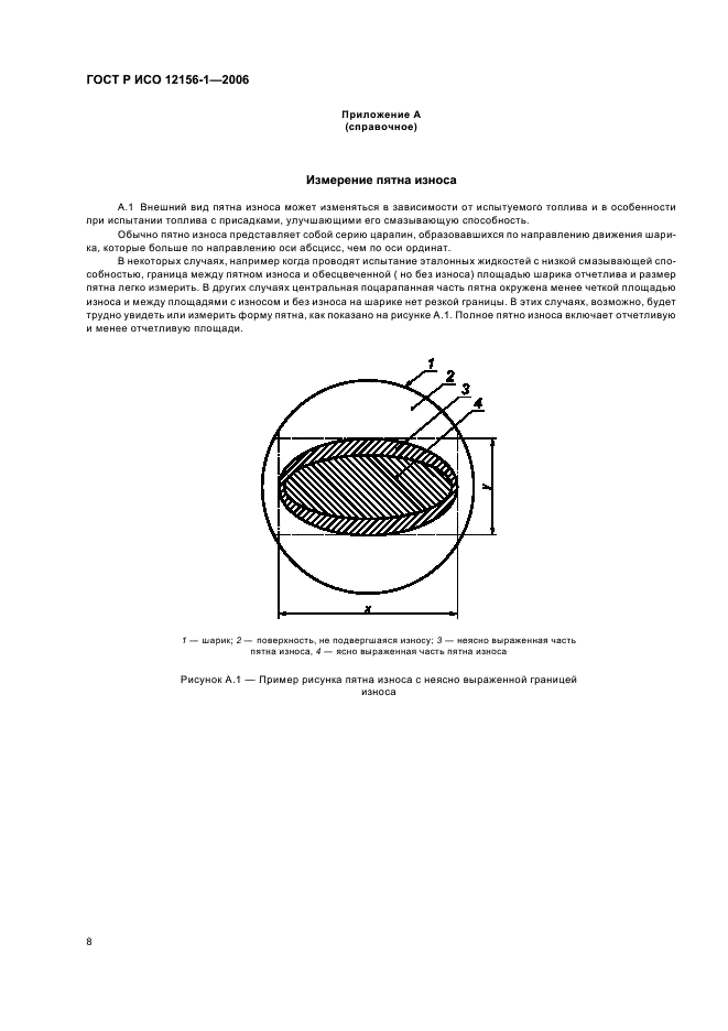 ГОСТ Р ИСО 12156-1-2006 Топливо дизельное. Определение смазывающей способности на аппарате HFRR. Часть 1. Метод испытаний (фото 13 из 17)