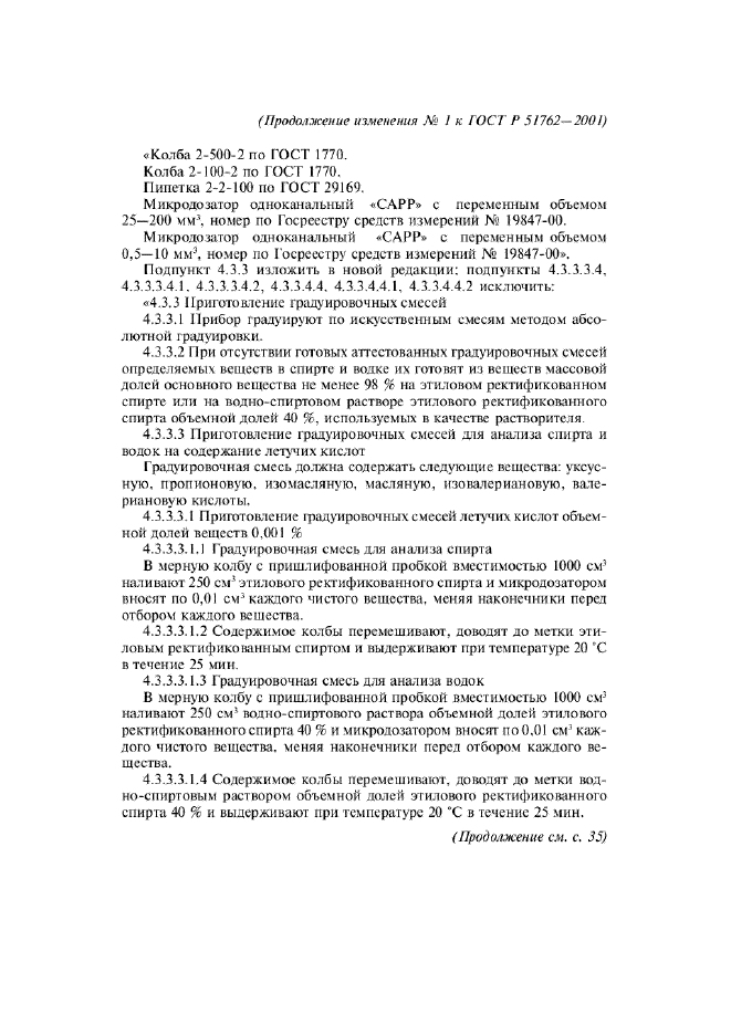 Изменение №1 к ГОСТ Р 51762-2001  (фото 2 из 8)