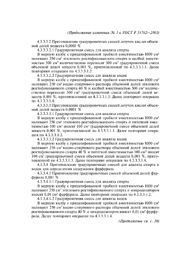 Изменение №1 к ГОСТ Р 51762-2001  (фото 3 из 8)