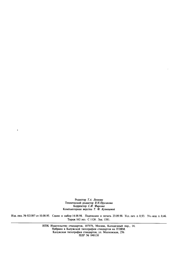 ГОСТ 6659-83 Картон обивочный водостойкий. Технические условия (фото 7 из 7)