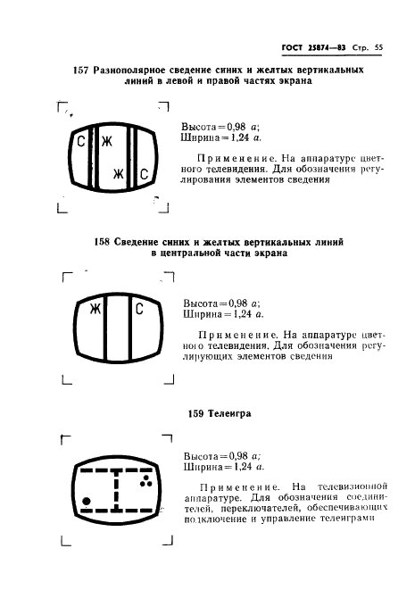 ГОСТ 25874-83 Аппаратура радиоэлектронная, электронная и электротехническая. Условные функциональные обозначения (фото 57 из 80)