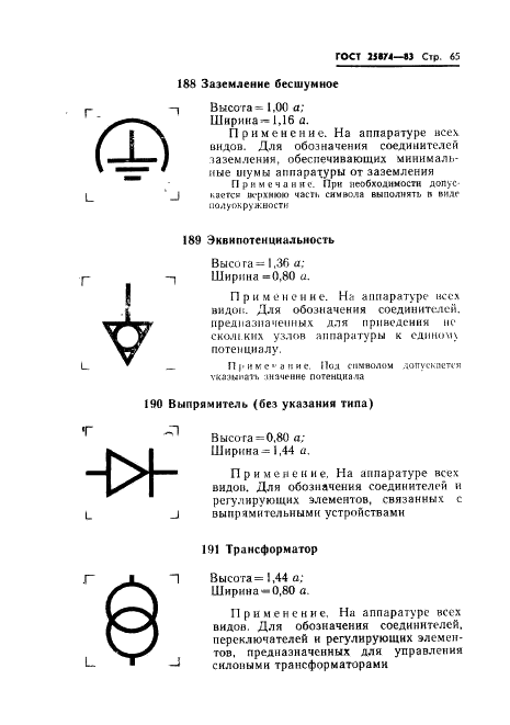 ГОСТ 25874-83 Аппаратура радиоэлектронная, электронная и электротехническая. Условные функциональные обозначения (фото 67 из 80)