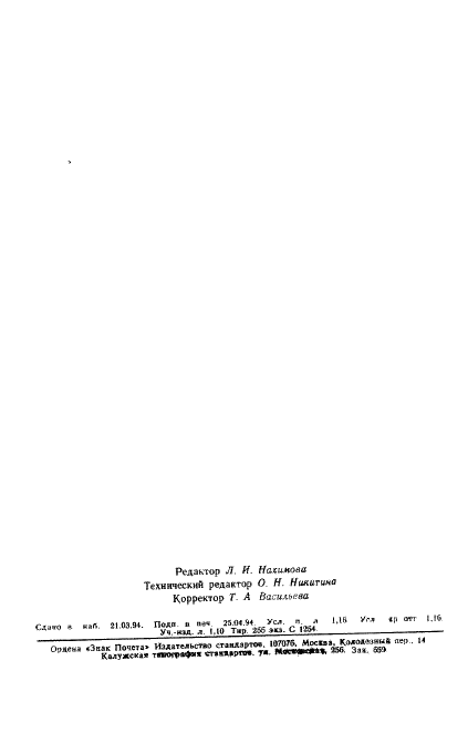 ГОСТ 25857-83 Гранулотол. Технические условия (фото 2 из 30)