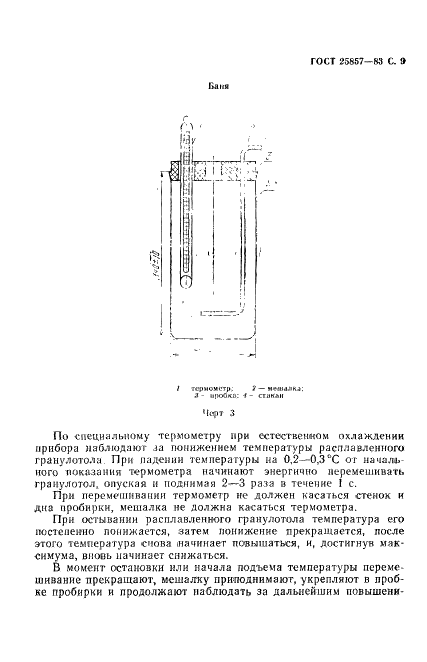 ГОСТ 25857-83 Гранулотол. Технические условия (фото 11 из 30)