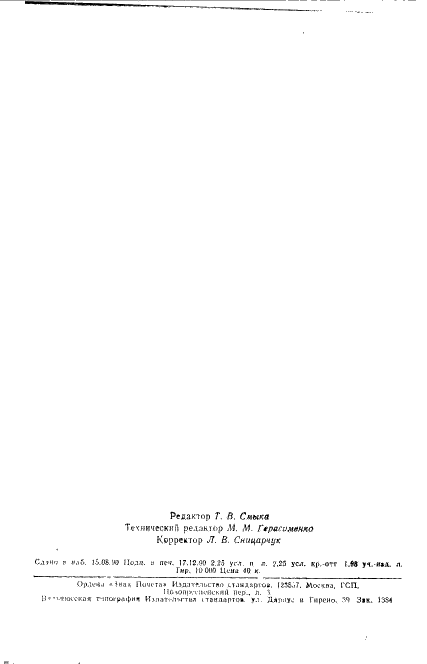 ГОСТ 10054-82 Шкурка шлифовальная бумажная водостойкая. Технические условия (фото 9 из 9)