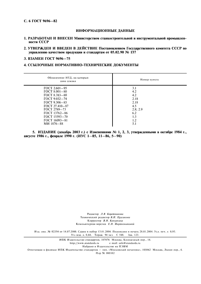ГОСТ 9696-82 Индикаторы многооборотные с ценой деления 0,001 и 0,002 мм. Технические условия (фото 7 из 7)