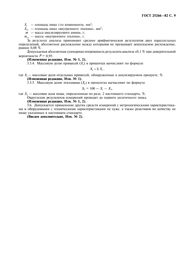 ГОСТ 25266-82 Этиламины технические. Методы анализа (фото 10 из 12)