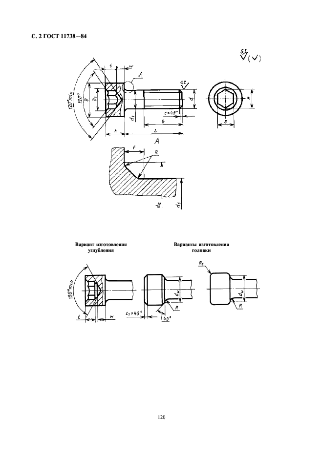 ГОСТ 11738-84 Винты с цилиндрической головкой и шестигранным углублением под ключ класса точности А. Конструкция и размеры (фото 2 из 7)