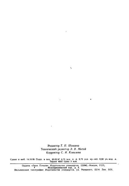 ГОСТ 25567-82 Каолин обогащенный. Метод спектрального анализа (фото 10 из 12)