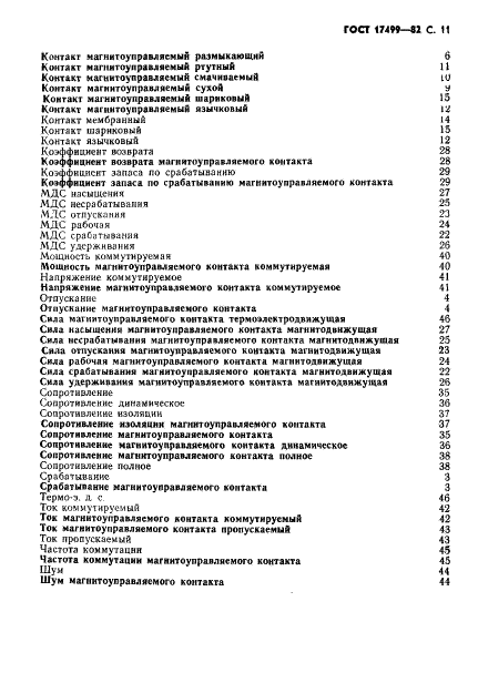ГОСТ 17499-82 Контакты магнитоуправляемые. Термины и определения (фото 13 из 16)