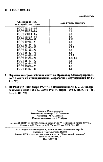 ГОСТ 9109-81 Грунтовка ФЛ-03К и ФЛ-03Ж. Технические условия (фото 12 из 12)