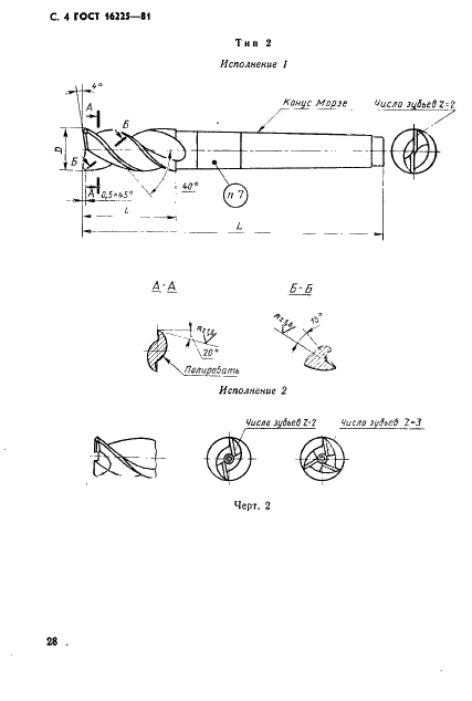 ГОСТ 16225-81 Фрезы концевые для обработки легких сплавов. Конструкция и размеры (фото 4 из 14)