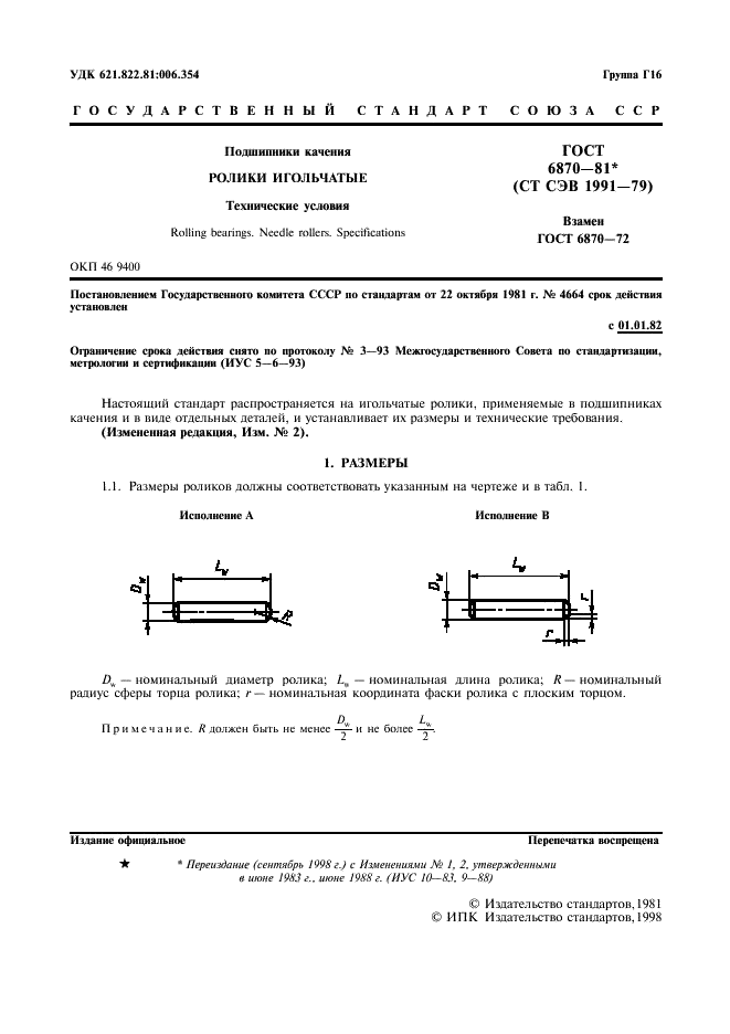 ГОСТ 6870-81 Подшипники качения. Ролики игольчатые. Технические условия (фото 2 из 10)