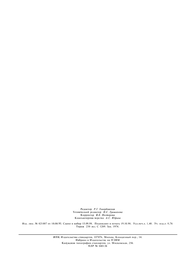ГОСТ 6870-81 Подшипники качения. Ролики игольчатые. Технические условия (фото 10 из 10)