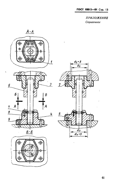 ГОСТ 18812-81 Штампы для листовой штамповки. Державки для направляющих ступенчатых колонок и направляющих втулок. Конструкция и размеры (фото 13 из 14)