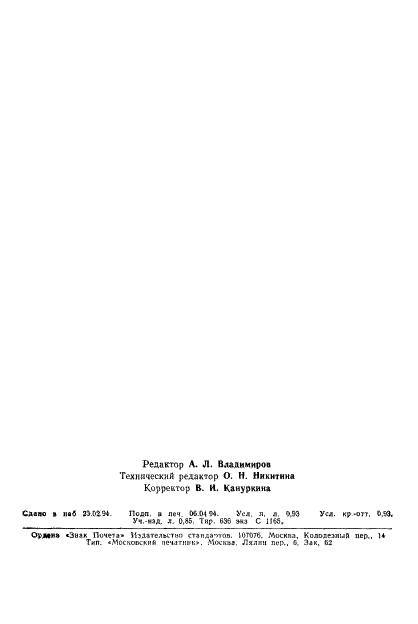 ГОСТ 1523-81 Развертки цилиндрические. Технические условия (фото 14 из 14)