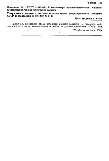 ГОСТ 11013-81 Гальванометры осциллографические магнитоэлектрические. Общие технические условия (фото 19 из 21)
