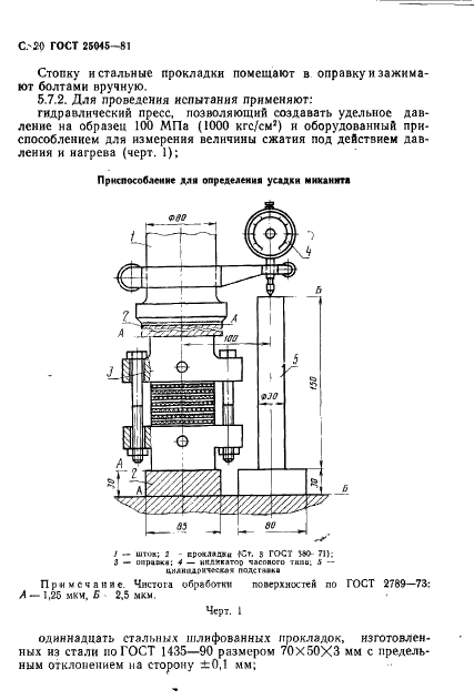 ГОСТ 25045-81 Материалы электроизоляционные на основе щипаной слюды. Общие технические условия (фото 21 из 37)