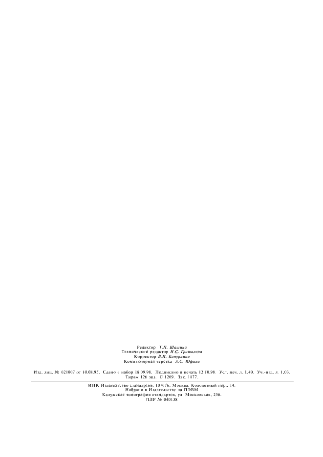 ГОСТ 10546-80 Волокно вискозное. Технические условия (фото 11 из 11)