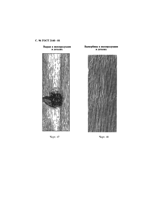 ГОСТ 2140-81 Видимые пороки древесины. Классификация, термины и определения, способы измерения (фото 99 из 121)