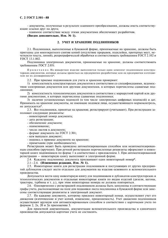 ГОСТ 2.501-88 Единая система конструкторской документации. Правила учета и хранения (фото 3 из 17)