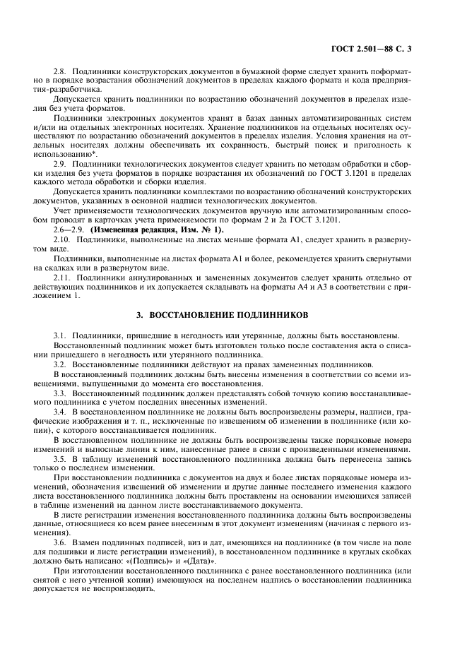 ГОСТ 2.501-88 Единая система конструкторской документации. Правила учета и хранения (фото 4 из 17)