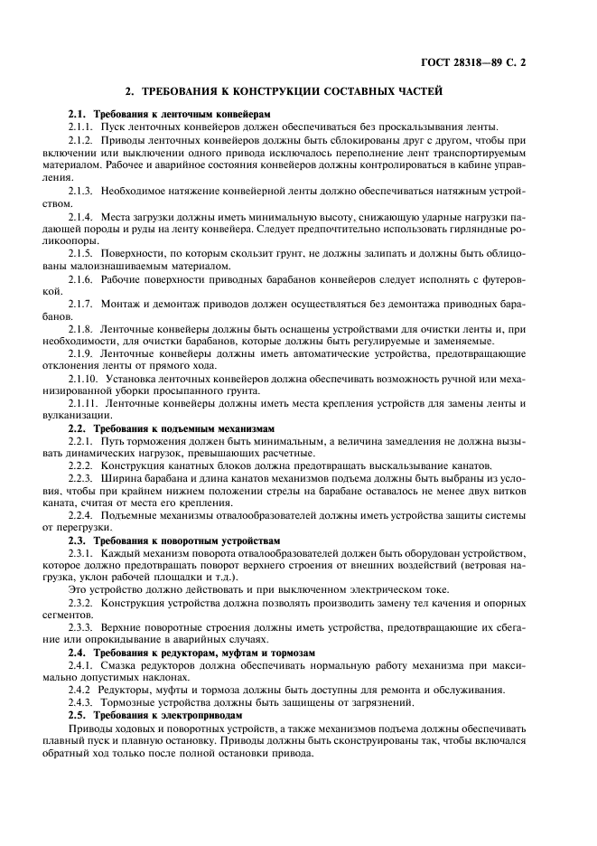 ГОСТ 28318-89 Отвалообразователи. Общие технические требования (фото 3 из 4)