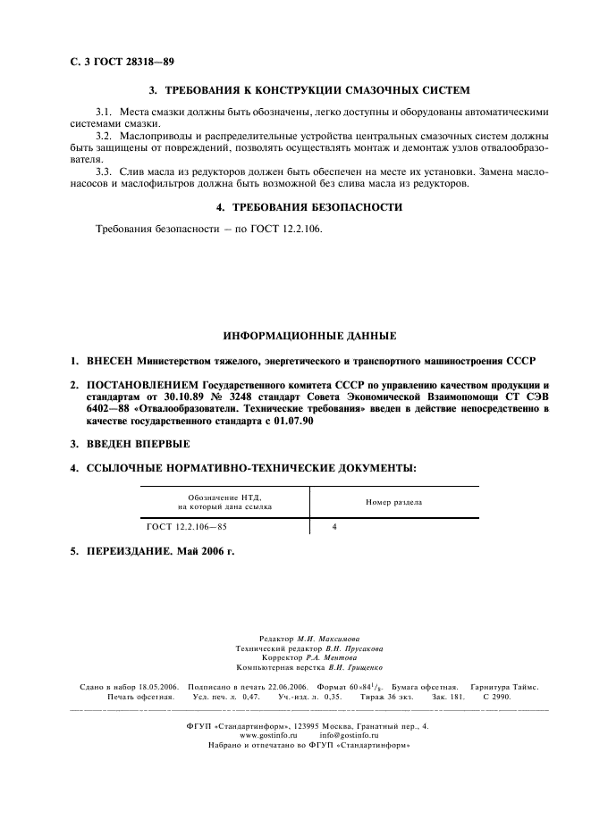 ГОСТ 28318-89 Отвалообразователи. Общие технические требования (фото 4 из 4)