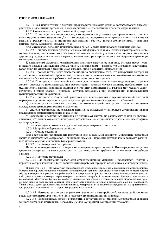 ГОСТ Р ИСО 11607-2003 Упаковка для медицинских изделий, подлежащих финишной стерилизации. Общие требования (фото 10 из 20)
