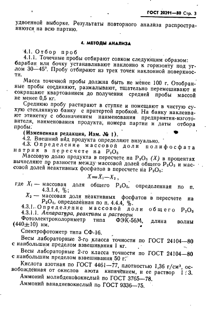 ГОСТ 20291-80 Натрия полифосфат технический. Технические условия (фото 5 из 15)