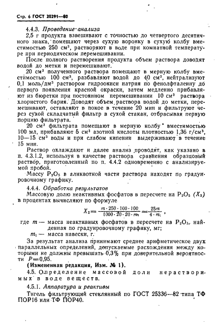 ГОСТ 20291-80 Натрия полифосфат технический. Технические условия (фото 8 из 15)