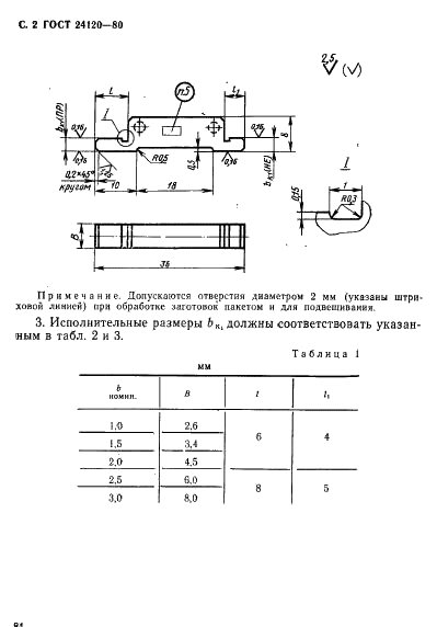 ГОСТ 24120-80 Калибры пазовые шпоночные для размеров от 1 до 3 мм. Конструкция и размеры (фото 2 из 4)