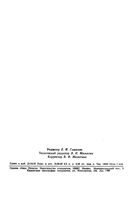 ГОСТ 19202-80 Инструмент абразивный. Измерение твердости методом вдавливания шарика (фото 9 из 9)