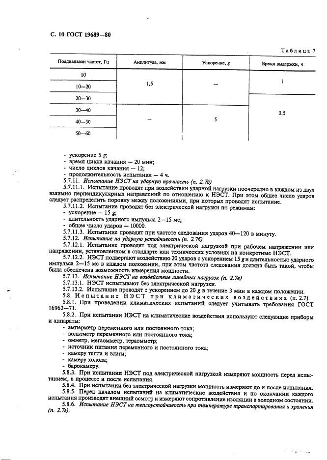 ГОСТ 19689-80 Нагреватели электрические стеклопластиковые тонкослойные. Общие технические условия (фото 11 из 15)