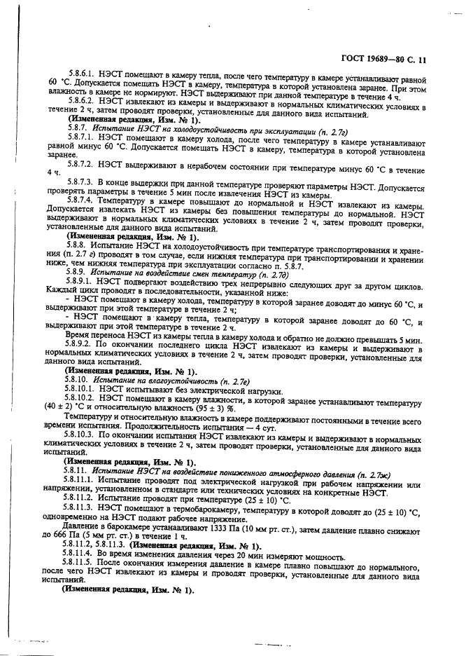 ГОСТ 19689-80 Нагреватели электрические стеклопластиковые тонкослойные. Общие технические условия (фото 12 из 15)