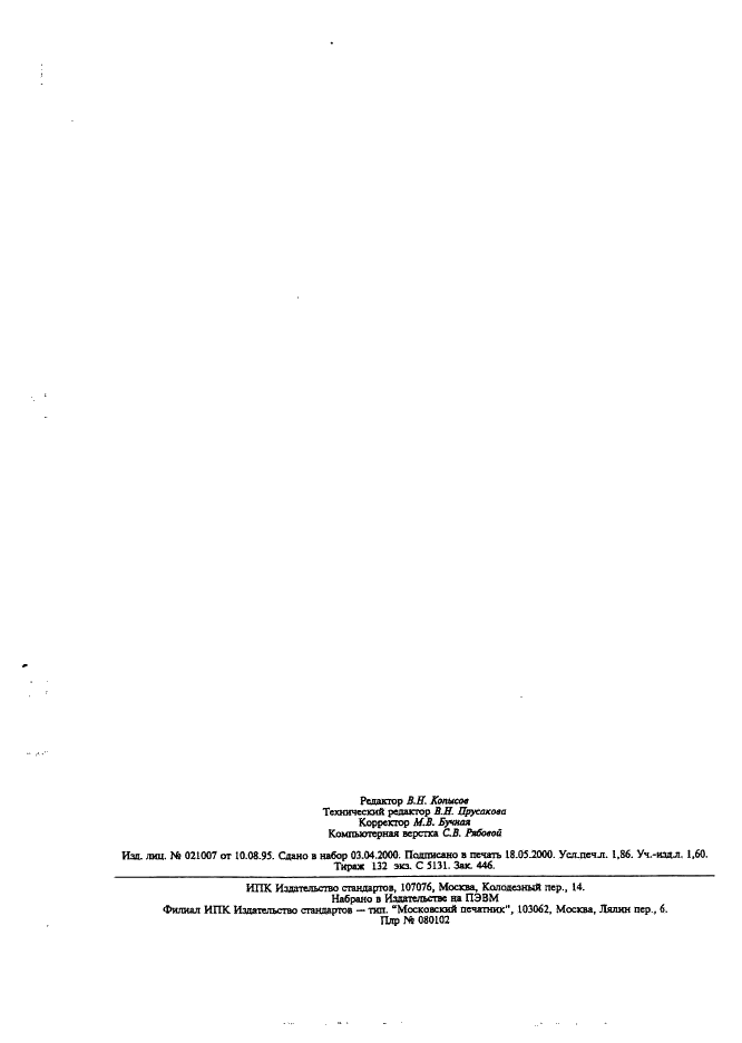ГОСТ 19689-80 Нагреватели электрические стеклопластиковые тонкослойные. Общие технические условия (фото 15 из 15)