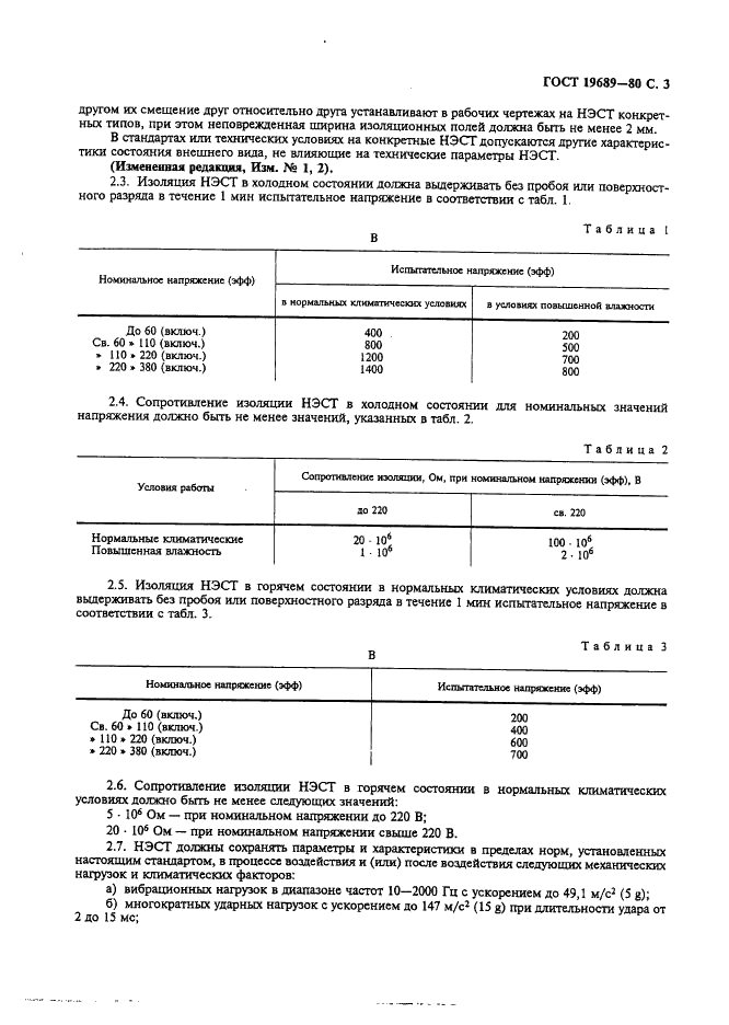 ГОСТ 19689-80 Нагреватели электрические стеклопластиковые тонкослойные. Общие технические условия (фото 4 из 15)