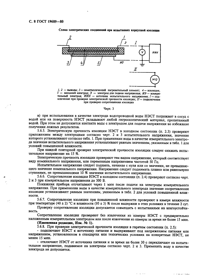 ГОСТ 19689-80 Нагреватели электрические стеклопластиковые тонкослойные. Общие технические условия (фото 9 из 15)