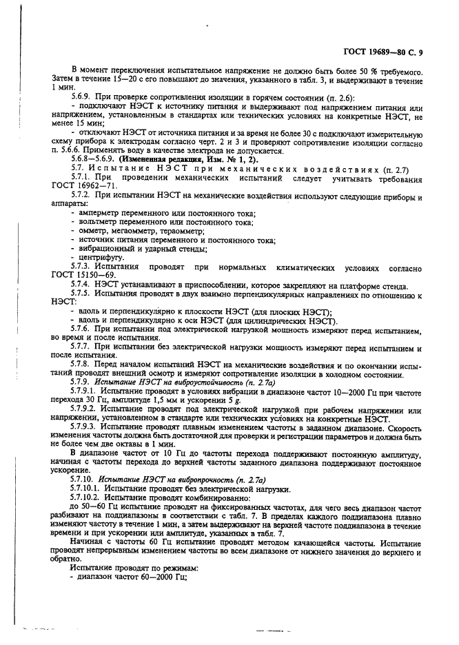 ГОСТ 19689-80 Нагреватели электрические стеклопластиковые тонкослойные. Общие технические условия (фото 10 из 15)