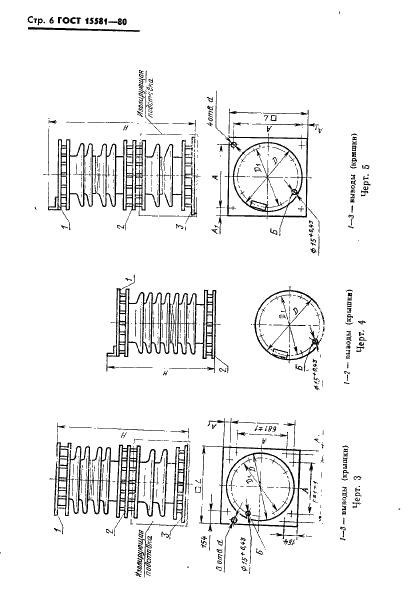 ГОСТ 15581-80 Конденсаторы связи и отбора мощности для линий электропередач. Технические условия (фото 7 из 45)