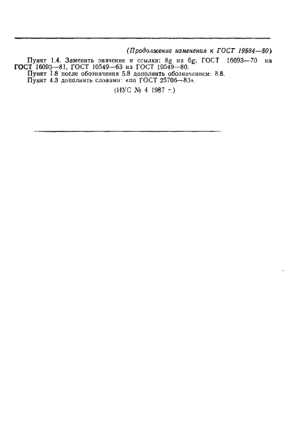 ГОСТ 19584-80 Блоки и сменные детали универсально-переналаживаемых штампов для точной объемной штамповки на кривошипных прессах. Технические требования (фото 5 из 7)
