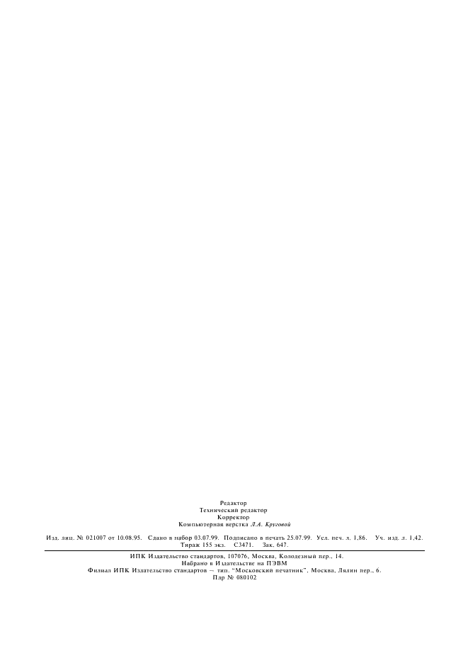 ГОСТ 16629-80 Пуансоны круглые быстросменные для винтового крепления. Конструкция и размеры (фото 15 из 15)