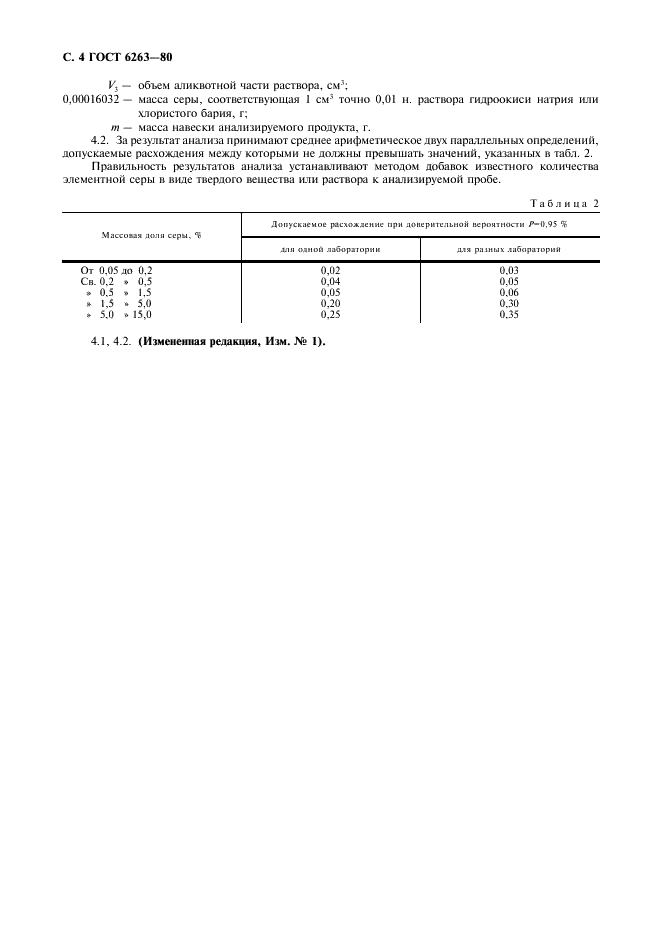 ГОСТ 6263-80 Продукты коксования химические. Метод определения общей серы (фото 5 из 6)