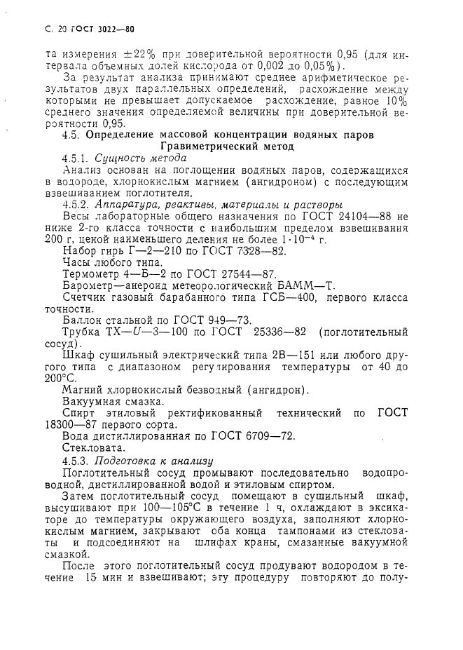 ГОСТ 3022-80 Водород технический. Технические условия (фото 21 из 27)