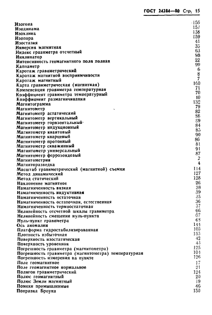 ГОСТ 24284-80 Гравиразведка и магниторазведка. Термины и определения (фото 16 из 18)