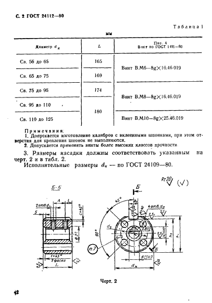 ГОСТ 24112-80 Калибры-пробки шпоночные диаметром св. 56 до 125 мм. Конструкция и размеры (фото 2 из 6)