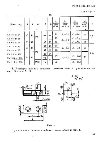 ГОСТ 24112-80 Калибры-пробки шпоночные диаметром св. 56 до 125 мм. Конструкция и размеры (фото 3 из 6)