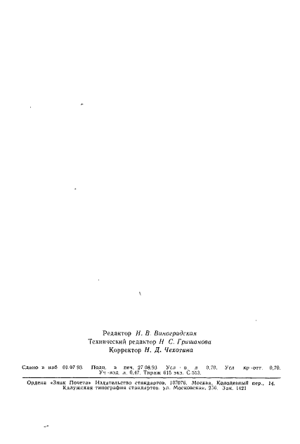 ГОСТ 23448-79 Диоды полупроводниковые инфракрасные излучающие. Основные размеры (фото 11 из 11)