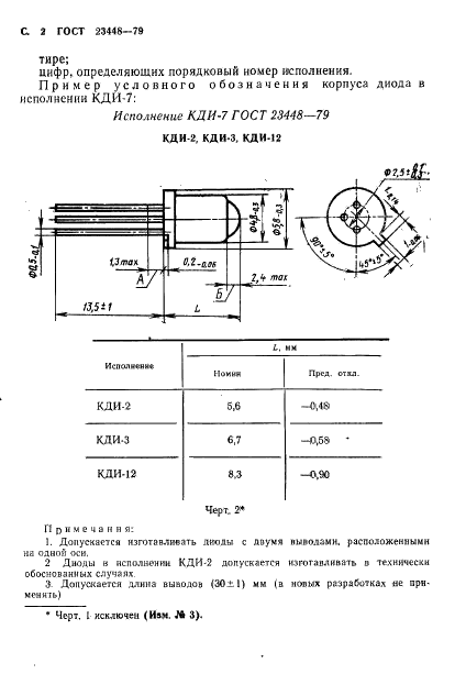 ГОСТ 23448-79 Диоды полупроводниковые инфракрасные излучающие. Основные размеры (фото 3 из 11)