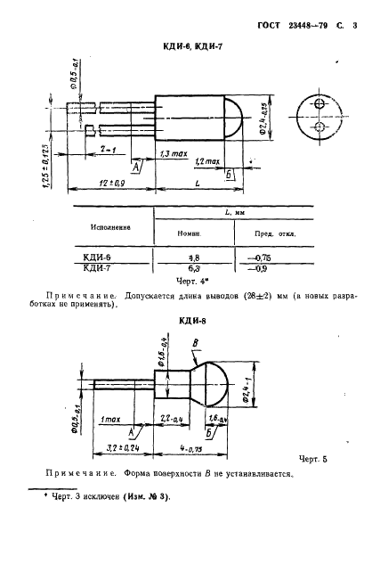 ГОСТ 23448-79 Диоды полупроводниковые инфракрасные излучающие. Основные размеры (фото 4 из 11)